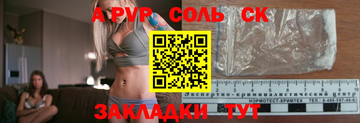 A PVP кристаллы  Вход с VPN  Алушта  Alfa_PVP мука  A-PVP кристаллы 