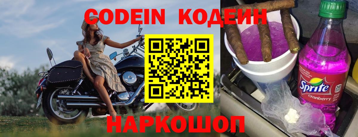 Кодеин напиток Lean (лин)  Вход с VPN  Кодеиновый сироп Lean напиток Lean (лин)  Алушта 