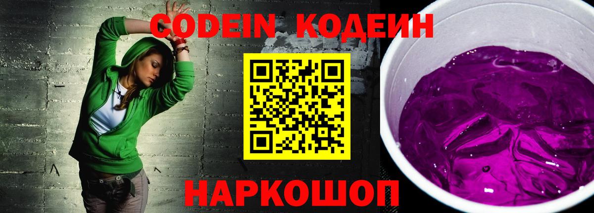 Кодеиновый сироп Lean напиток Lean (лин) Алушта