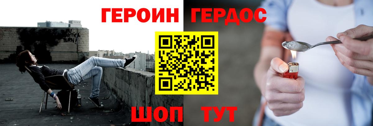 ГЕРОИН Heroin Алушта