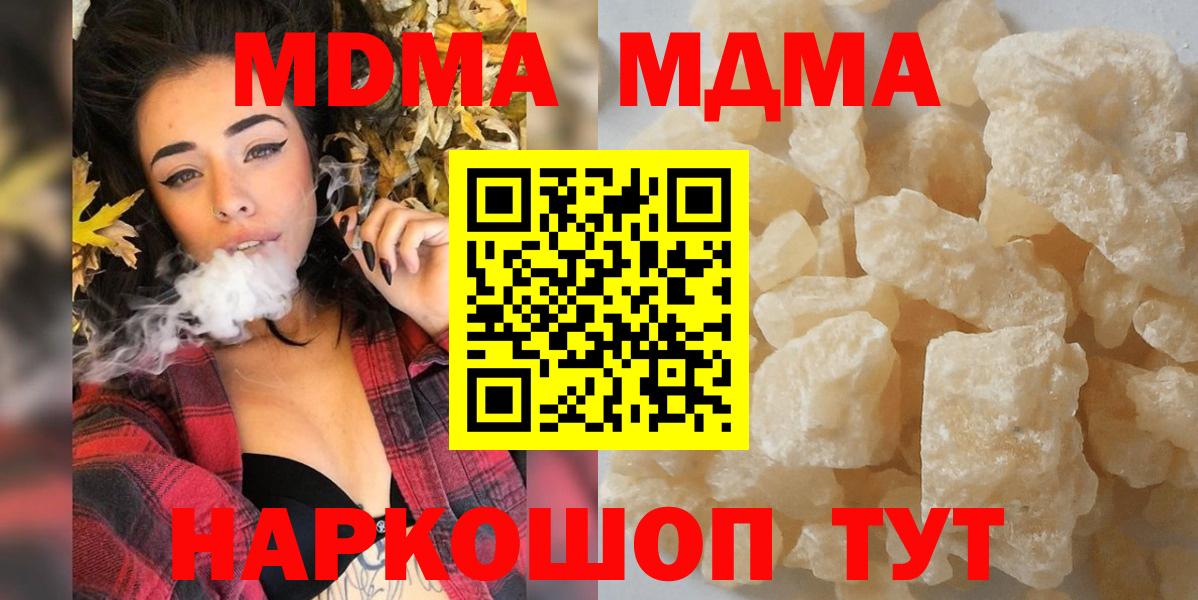 МДМА Molly  Вход с VPN  Алушта  МДМА  МДМА Molly 