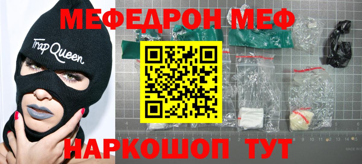 МЯУ-МЯУ mephedrone  МЕФ VHQ  Алушта    сайт  Вход с VPN  МЕФ 